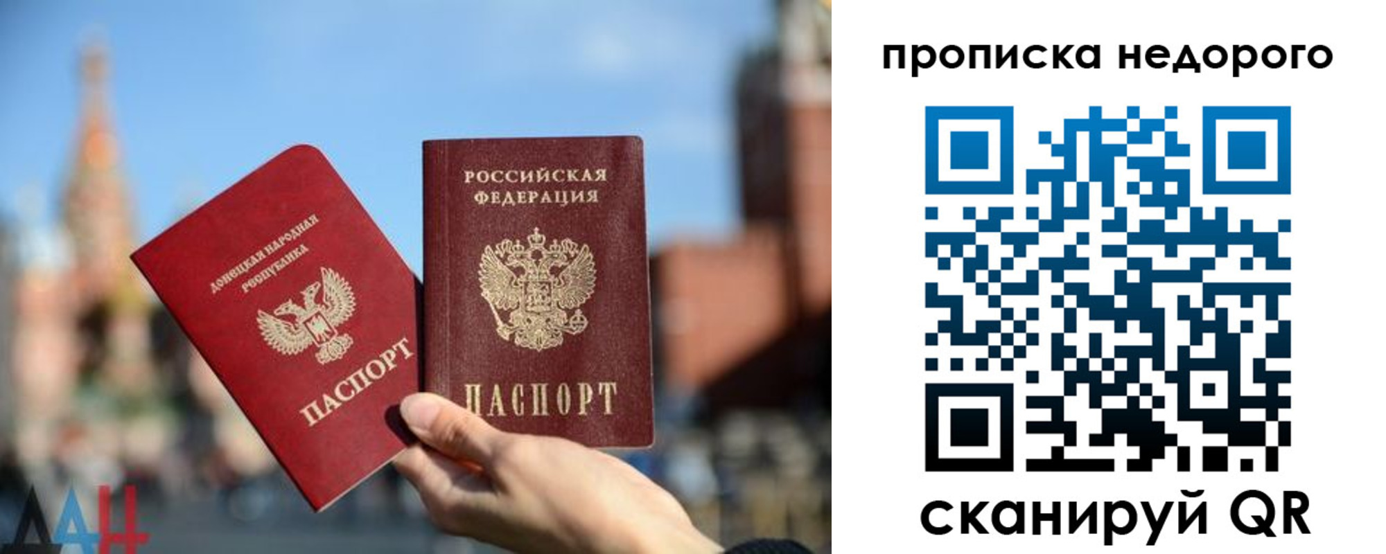 прописка регистрация в Рошале
