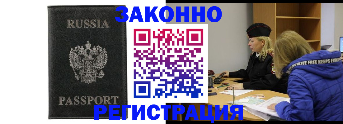 прописка гарантия в Рошале