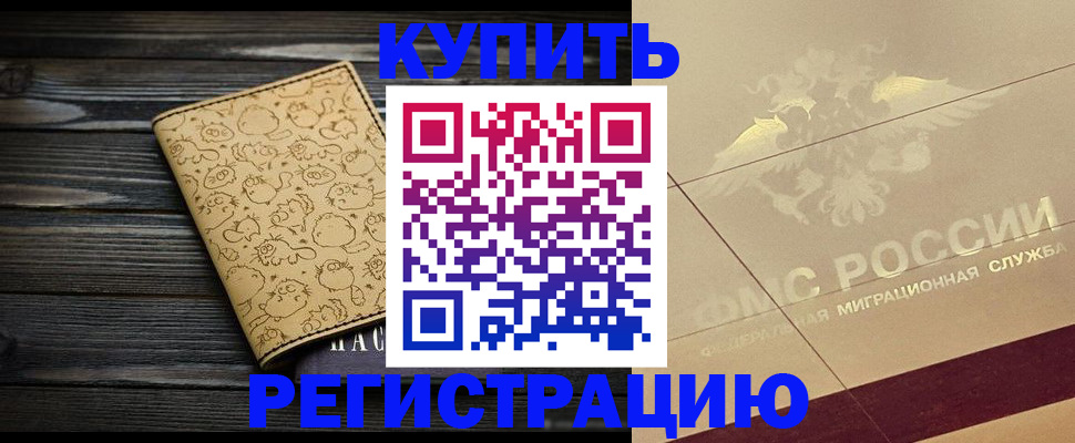 временная регистрация 2025 в Рошале